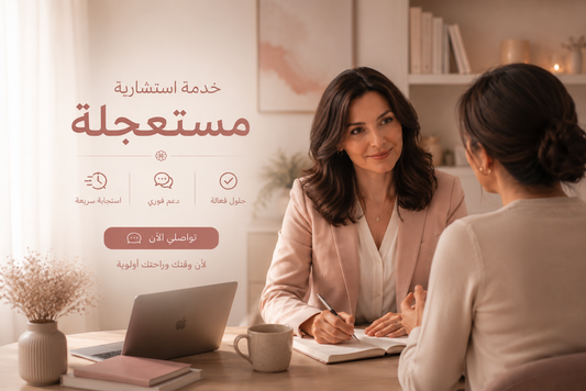 جلسة استشارية عاجلة (أولوية قصوى)